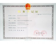 稅務(wù)登記證