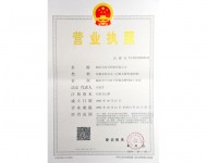 營業(yè)執(zhí)照